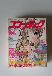 コンプティーク　2001年1月号