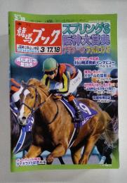 勝馬ブック　　2012年3月