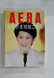 AERA 紀子さま男児出産 2006年9月18日