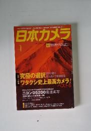 日本カメラ　2013年1月