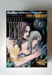 月刊ゲームウォーカー 4月増刊号 パラサイト・イヴ 最速版公式ガイド