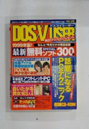 DOS/V USER　1999年　2月号