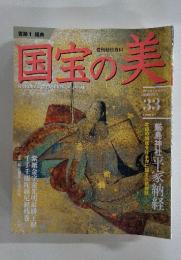 国宝の美　2010年　4月11日