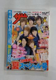 ザテレビジョン 2013年 No.32 8.10-8.16