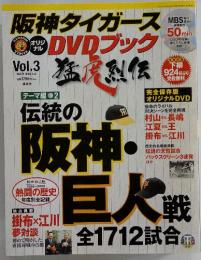 阪神タイガースDVDブック　Vol.3　2009年4月23日号