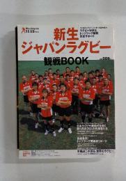 Weeklyぴあ　新生ジャパンラグビー　観戦BOOK　誇り高き30人の先駆者たち,トップリーグ始まる,第5回ワールドカップ