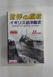 世界の艦船　1996年
