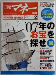 日経マネー　2007年2月号