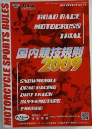 MFJ　Road Race Motorcross Trial 国内競技規則 2009年1月号