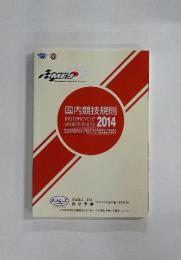 MFJ 国内競技規則 2014