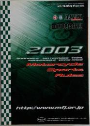MFJ ライディング臨時増刊　2003年　1月号
