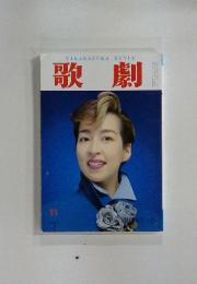 歌劇 1995年11月号