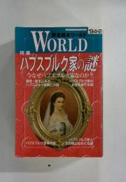 WORLD　1994年2月