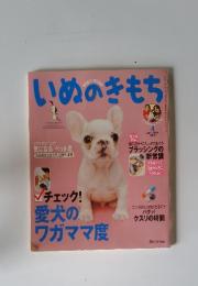 いぬのきもち　2005年4月号　vol.35