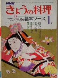 NHKきょうの料理　1980年1月号