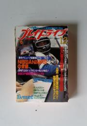 プレイドライブ　鮮烈デビュー!!国産初のグループBカー