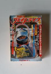プレイドライブ　1981年5月号
