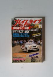 プレイドライブ　1983年11月