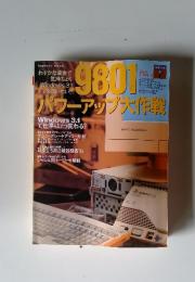 インプレス 9801パワーアップ大作戦 1993年7月25日