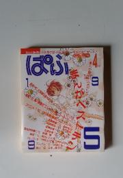 ぱぶ　1996年　4月号