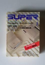 スーパーアスキー　1994年8月号