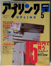 アプリンク　UPLINK　1994年5月号　vol.11