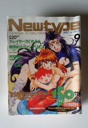 Newtype　1997年　9月号