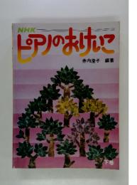 ピアノのおけいこ