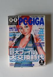 PC-GIGA　2002年5月