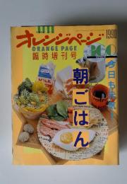 オレンジページ　臨時増刊号　1990年4月号