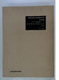 ピアノ指導講座 (5)　ソナチネ・アルバム[I]