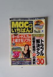 MACがいちばん　1998年　5月号