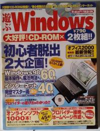 Windows 初心者脱出 2大企画　1999年7月号