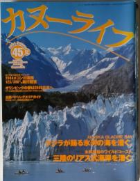 カヌーライフ　2004年夏　45