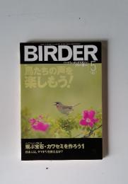 BIRDER　2005年5月号