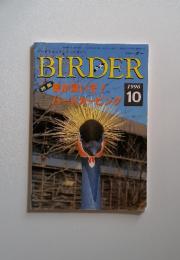 BIRDER　1996年　10月号
