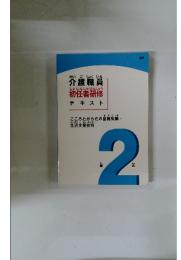 介護職員初任者研修