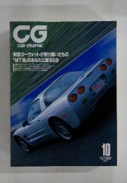 CG　CARGRAPHIC　1997年10月