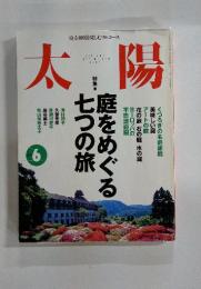 庭をめぐる雄..七つの旅