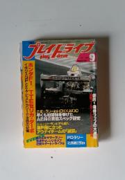 プレイドライブ　1983年9月号