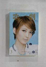 歌劇　2014年3月号