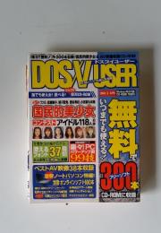ドスブイユーザー　1998年4月号