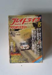 プレイドライブ　1982年　8月号