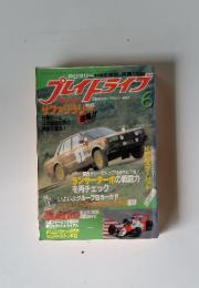 プレイ　ドライブ　1987年6月号