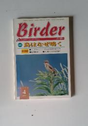 Birder　特集　鳥はなぜ鳴く　2000年4月号