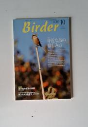 Birder　2005年10月号