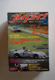 プレイドライブ　1980年10月号