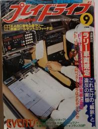 プレイドライブ　1980年9月号