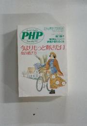 PHP　1992年　2月号
