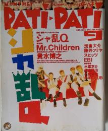 PATIPATI　1995年9月号　Vol.129